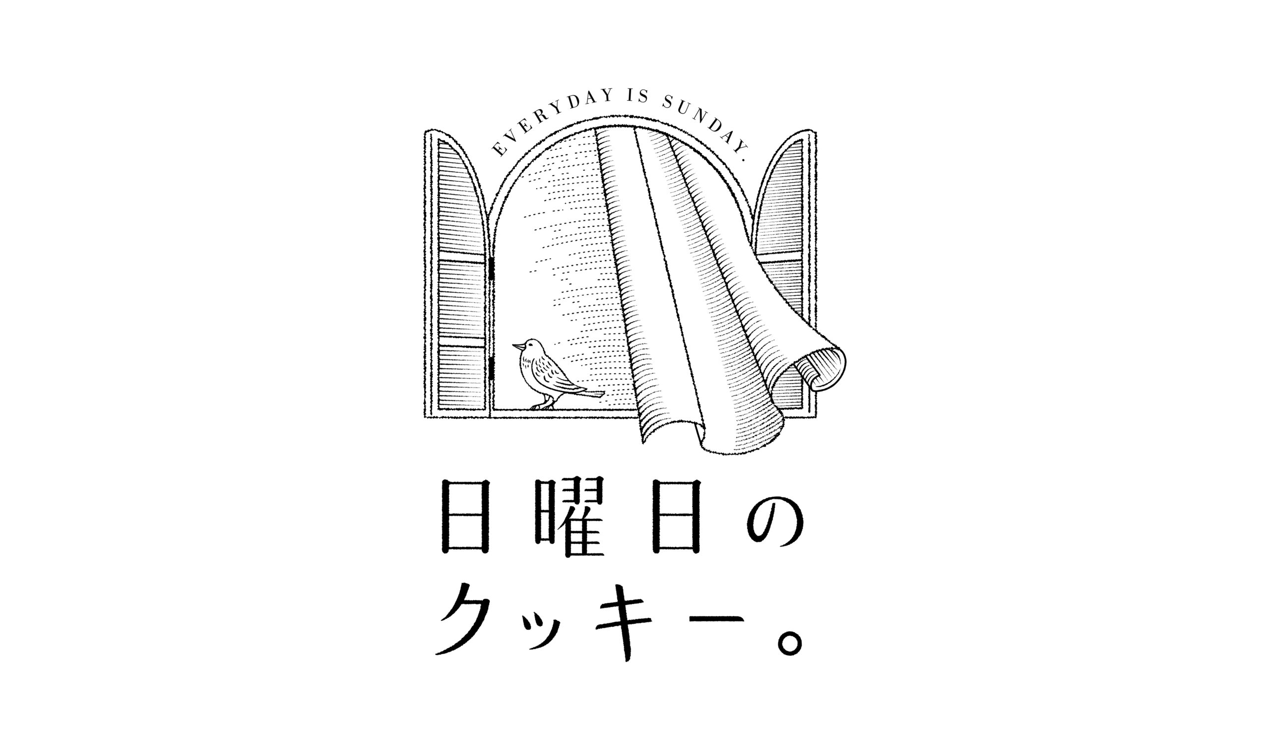 日曜日のクッキー。