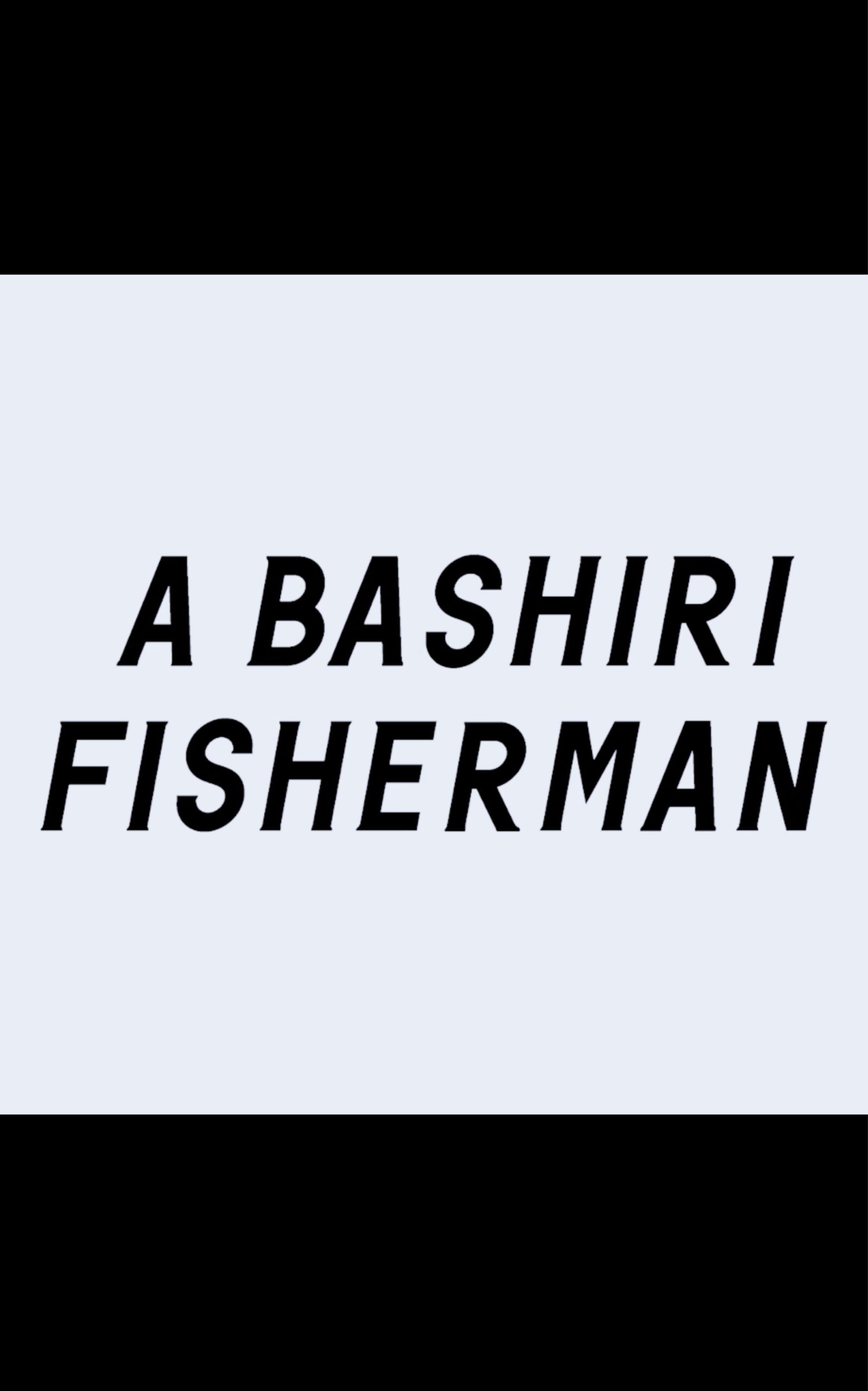 【嶋田漁業部】A BASHIRI FISHERMAN
