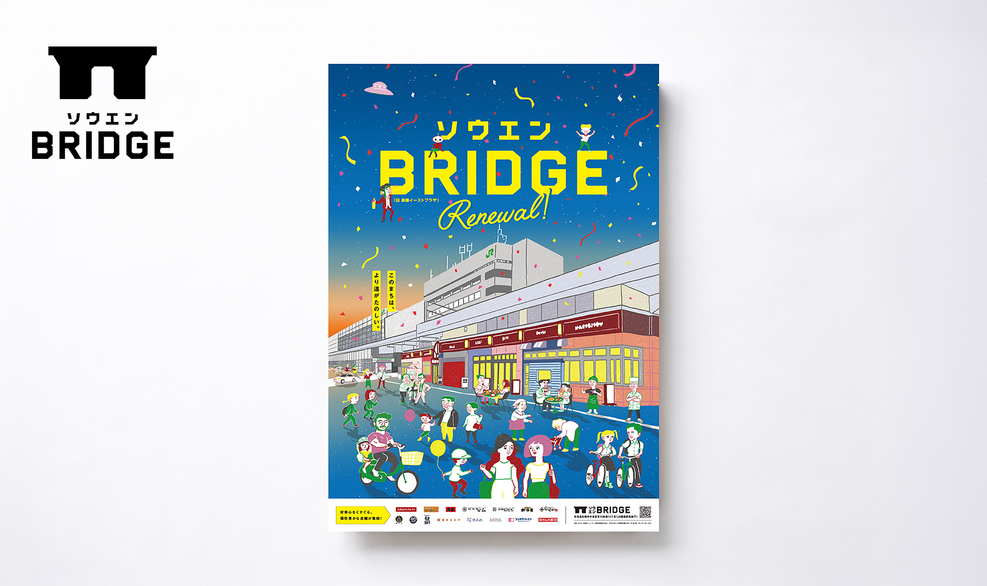 桑園BRIDGE