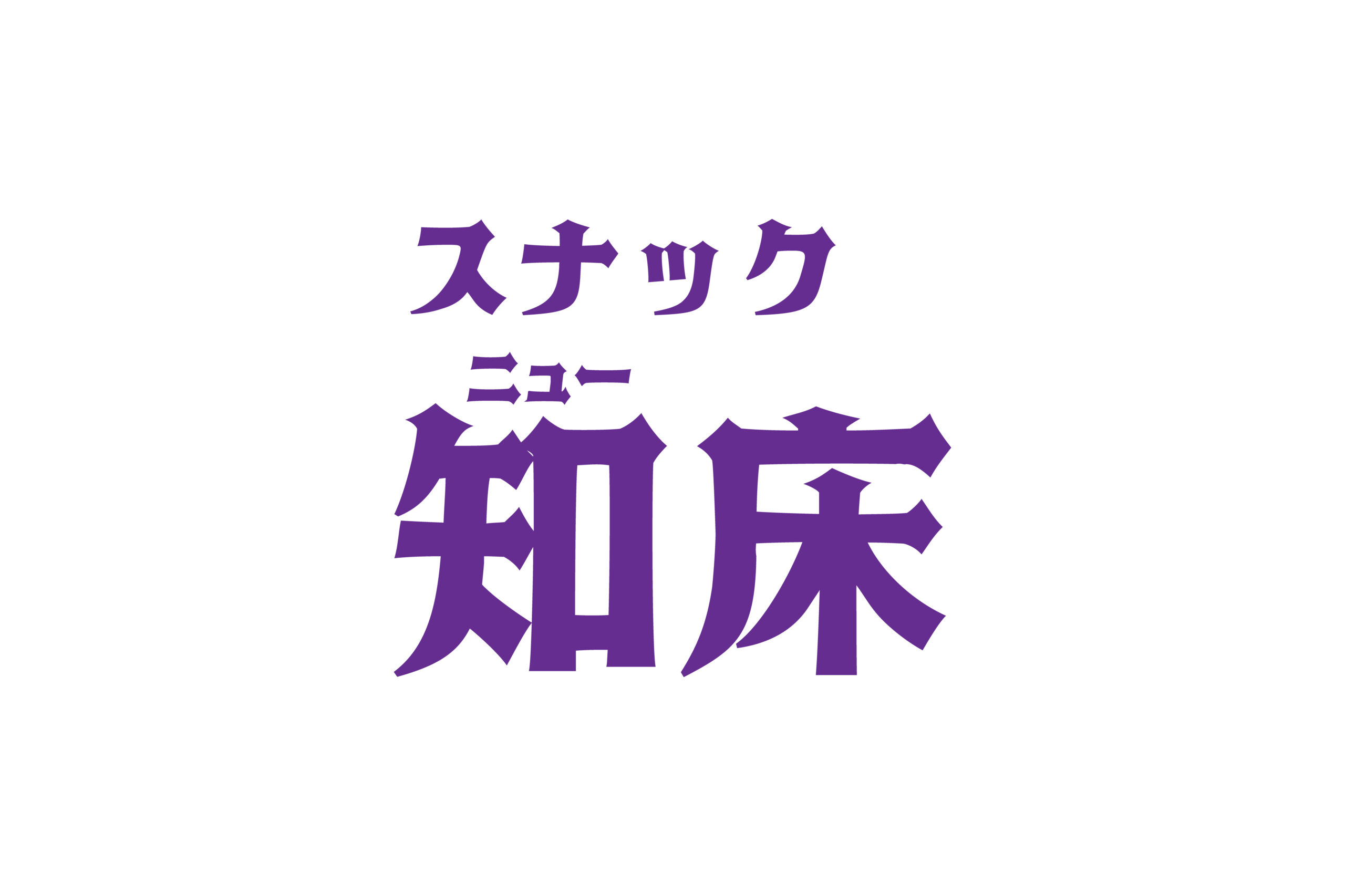KITAKOBUSHI RESORT スナックニュー知床