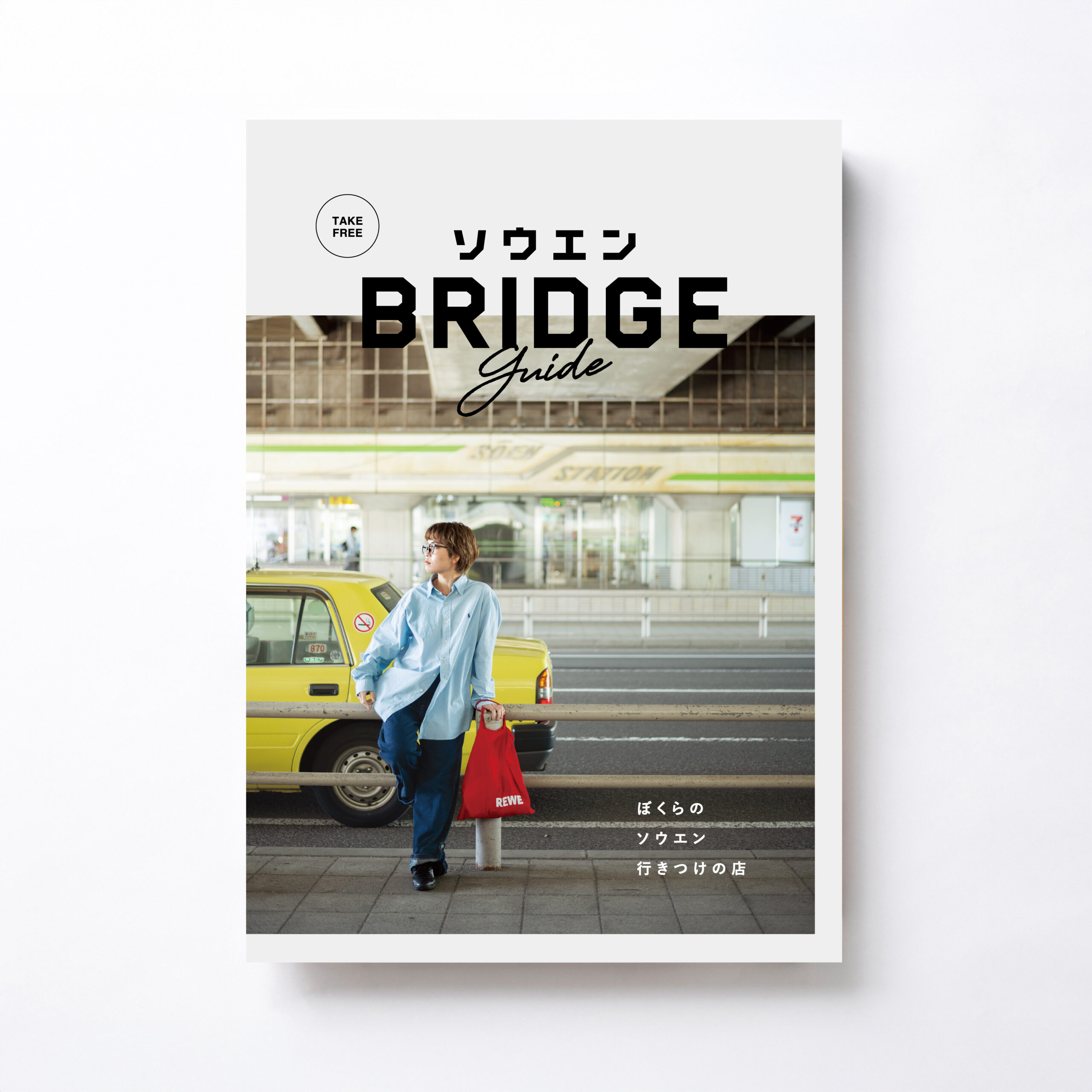 桑園BRIDGE GUIDE BOOK
