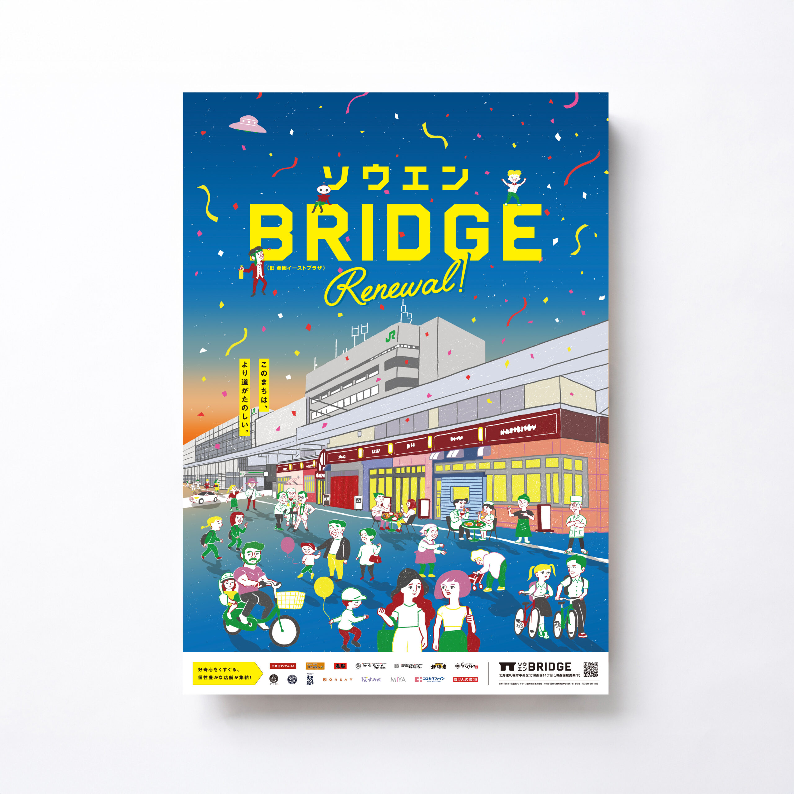 桑園BRIDGE